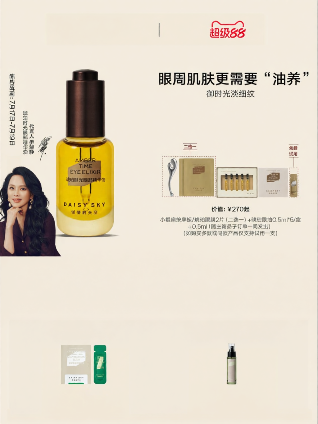 DAISY SKY | Anti-Wrinkle Eye Cream ราคา 2,105 บาท*ส่งฟรี