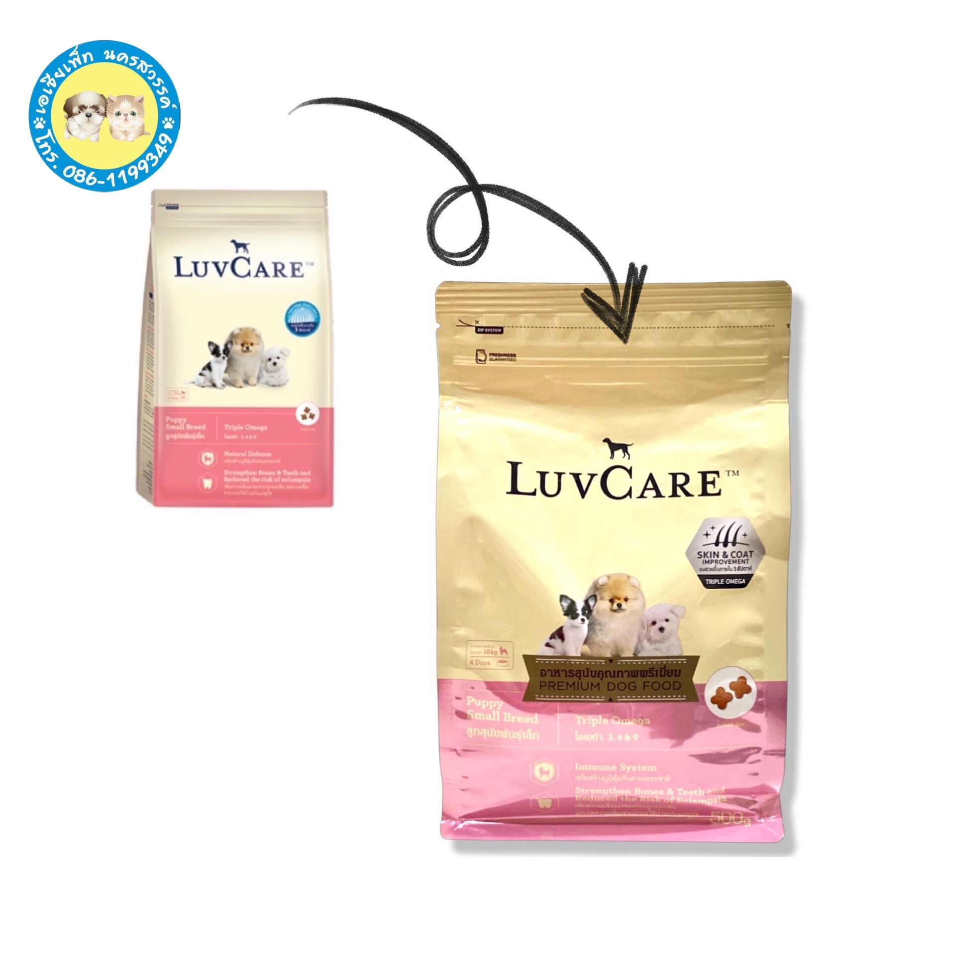 Dr.Luvcare Puppy Small Breed Triple Omega เลิฟแคร์ อาหารลูกสุนัข พันธุ์เล็ก แบบเม็ด ขนาดเล็ก ขนาด 500 g