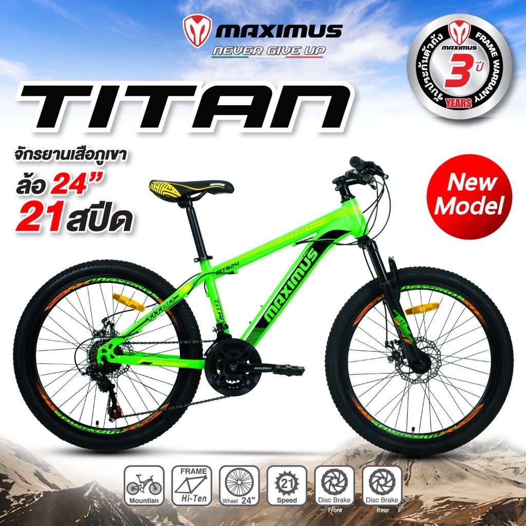 จักรยานเสือภูเขา 24นิ้ว Maximus รุ่น Titan