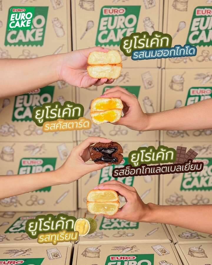 ขนมยูโร่ EUROCAKE ยูโร่เค้กรุ่นใหม่ ( 1กล่อง10ชิ้น) 4รส เพิ่มไส้ ขนาดพิเศษ 30กรัม ชิ้นใหญ่กว่ารุ่นเดิม ยูโร่คัสตาร์ดเค้ก ราคา 119 บาท*ส่งฟรี