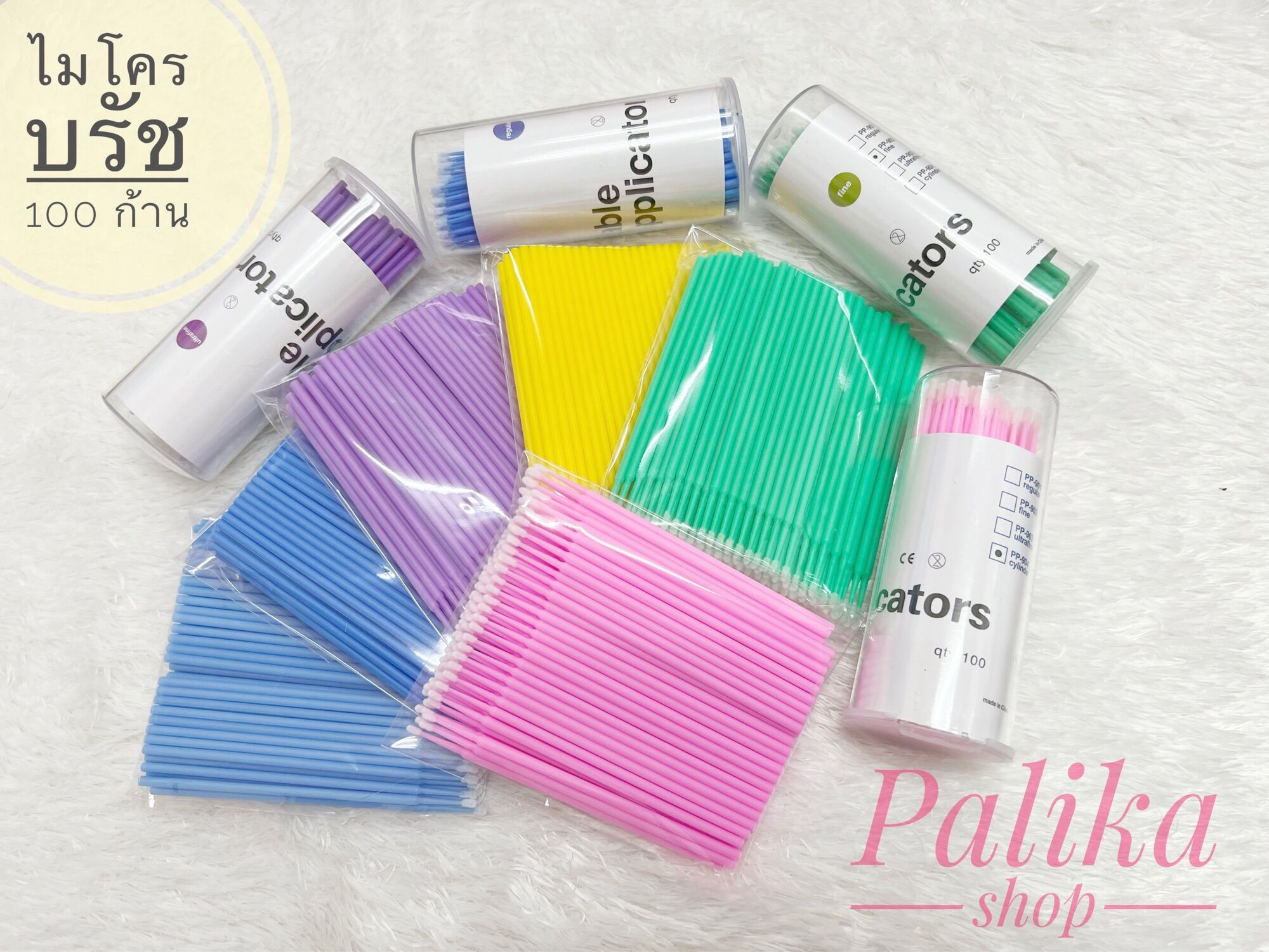 ไมโครบรัช microbrush มี 100 ก้าน ใช้สำหรับงานสักคิ้ว สักปาก ต่อขนตา ดัด ...