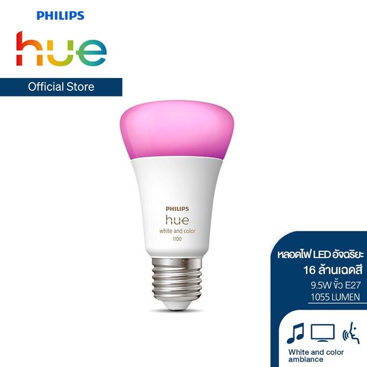 Philips Hue WCA หลอดไฟแอลอีดี ฟิลิปส์ 16 ล้านเฉดสี ขั้ว E27 (หลอดเดี่ยว) ราคา 2,689 บาท*ส่งฟรี