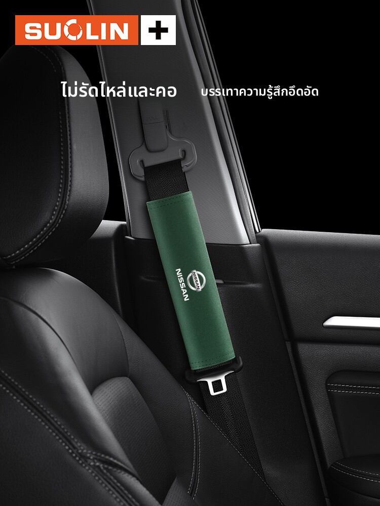 NBM | Car Seatbelt Shoulder Pads for Nissan X-Trail, Teana, Rogue, Honor, X-Trail, Tiida, Murano ราคา 90 บาท*ส่งฟรี