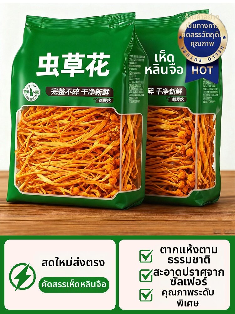 SONGNIJIA | Sulfur-Free High-Quality Dried Cordyceps Flower ราคา 1,432 บาท*ส่งฟรี