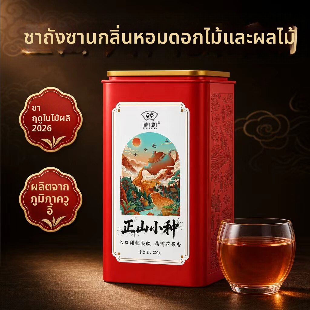 ZUIYOU TEA | Floral and Fruity Aromatic Zheng Shan Xiao Zhong Tea Genuine Wuyi Mountain Digestive Health ราคา 2,073 บาท*ส่งฟรี