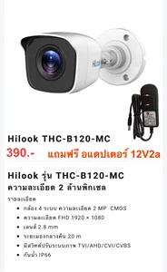 สินค้า กล้องวงจรปิด Hilook B120-MC 2 ล้านพิกเซล  แถมฟรี อแดปเตอร์ 12V2A เลนส์ 2.8