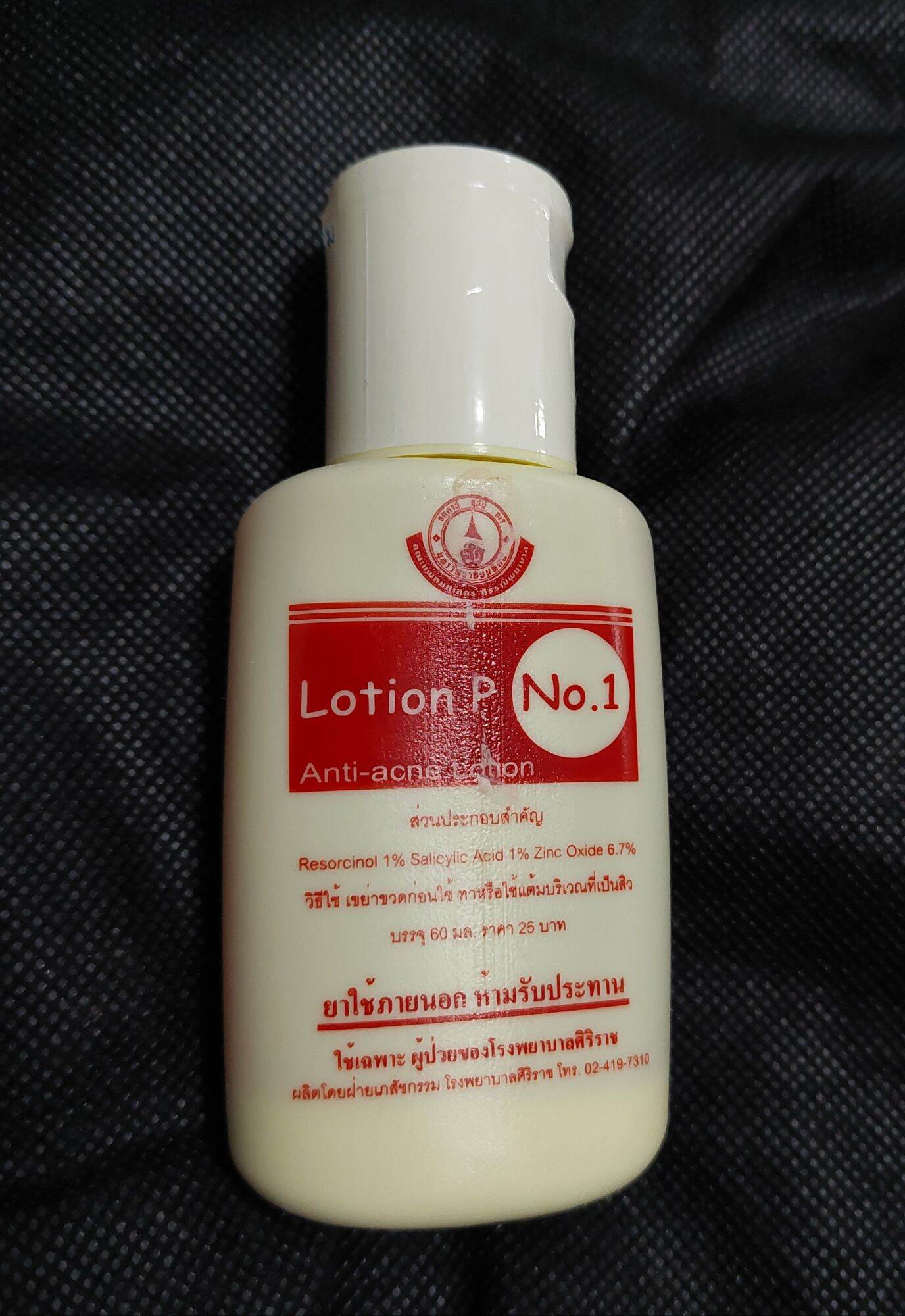 โลชั่นทาสิว ศิริราช Lotion P no.1 Lazada.co.th