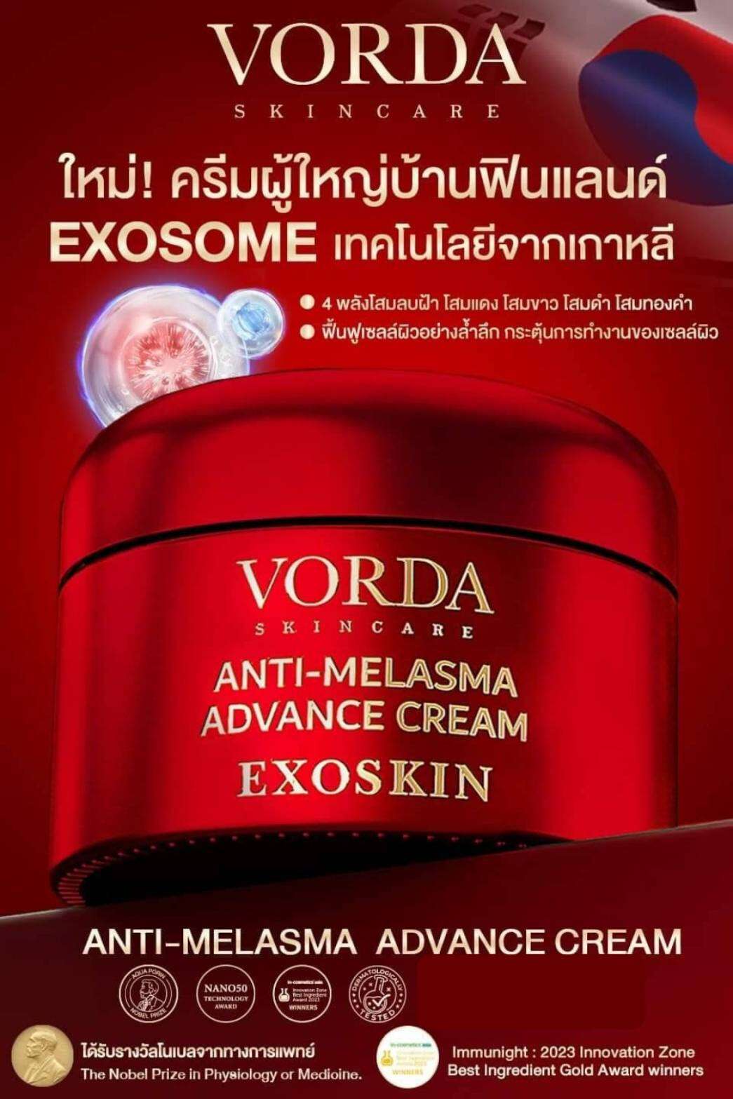 [1 Jar] Vorda Anti-Melasma Advance Cream 30g. Concentrated Korean Ginseng Cream ราคา 299 บาท*ส่งฟรี