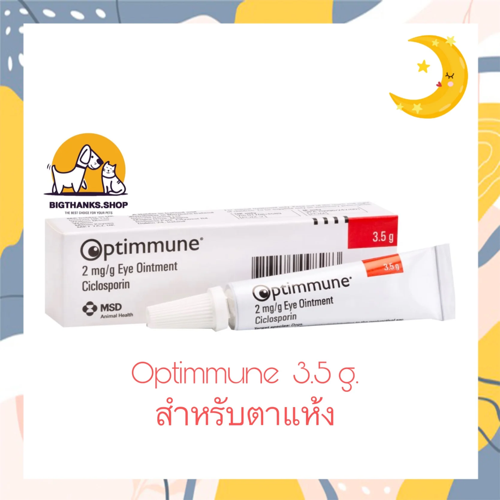Optimmune ophthalmic ointment MSD 3.5 g. Exp.03/22 (1 หลอด/tube)