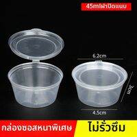 ZHENTAIYUAN | บรรจุภัณฑ์ใส่ซอส น้ำจิ้ม หรือเครื่องปรุง 50ml