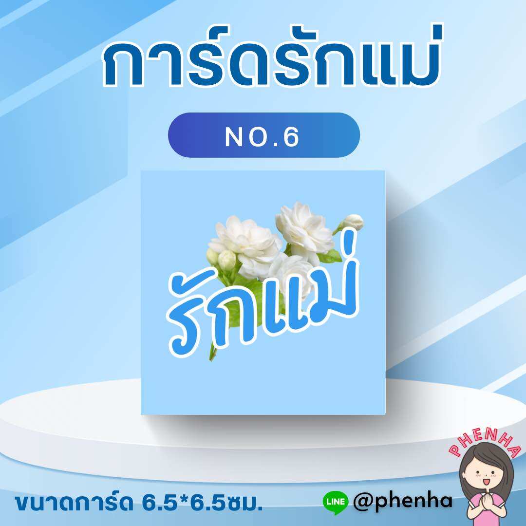 การ์ดวันแม่ รักแม่ แพ็คละ 12ชิ้น