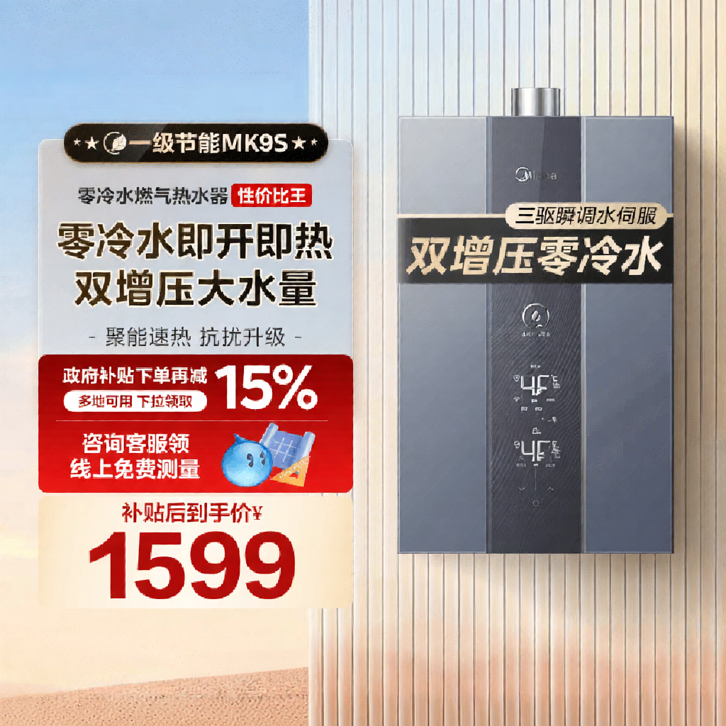 Midea | Zero Cold Water Constant Temperature Dual Boost Large Flow Gas Water Heater 16L ราคา 19,999 บาท*ส่งฟรี