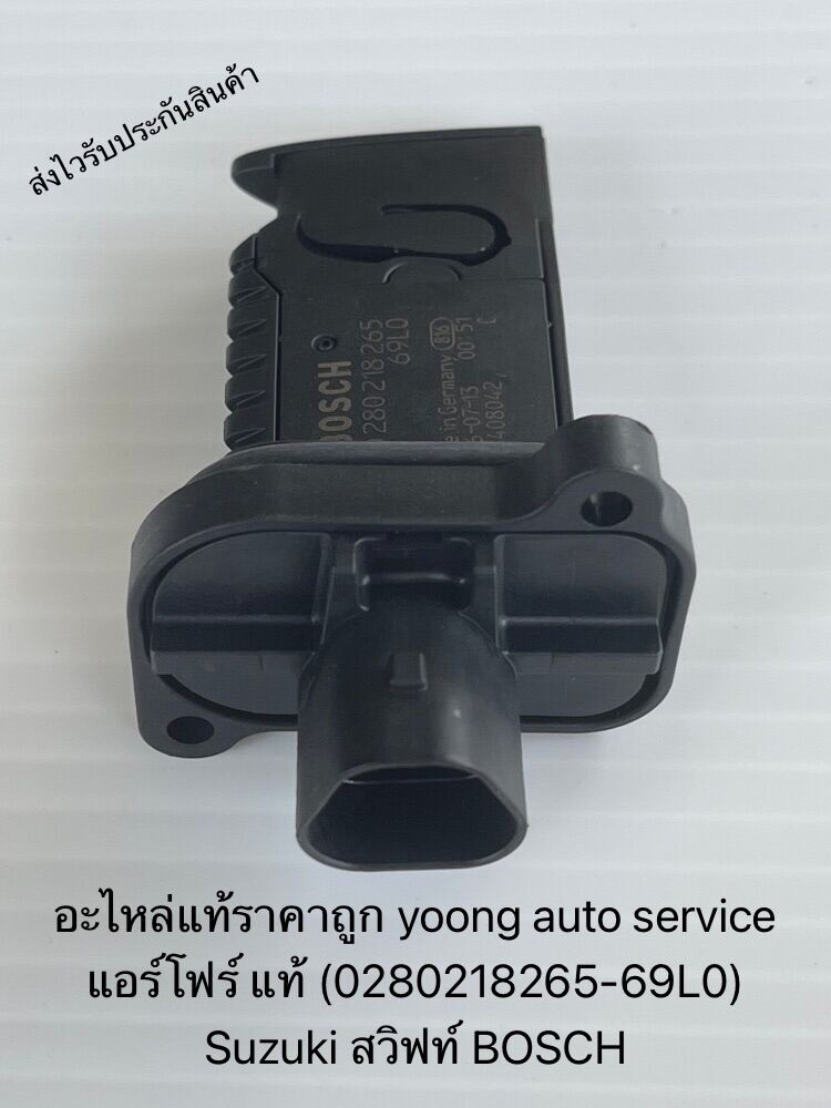 แอร์โฟร์ สวิฟ แท้ (0280218265-69L0) Suzuki สวิฟท์ ราคาตัวละ1,500-