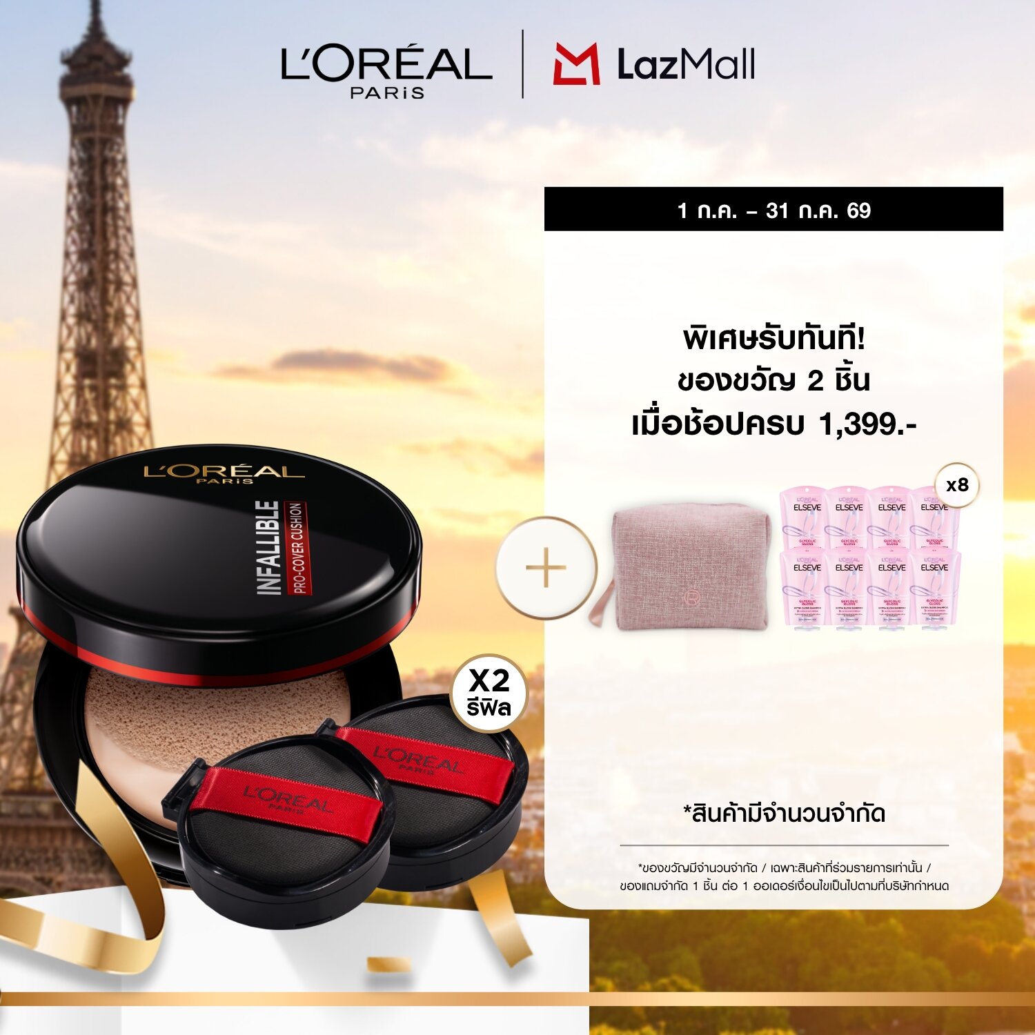 [Buy 1 Get 2 Free Refill][Cushion+Refill X2] L'Oréal Paris Infallible Pro-Cover Cushion 14g Cushion Foundation, Full Coverage, Long-Lasting, Lightweight Texture. ราคา 1,399 บาท*ส่งฟรี