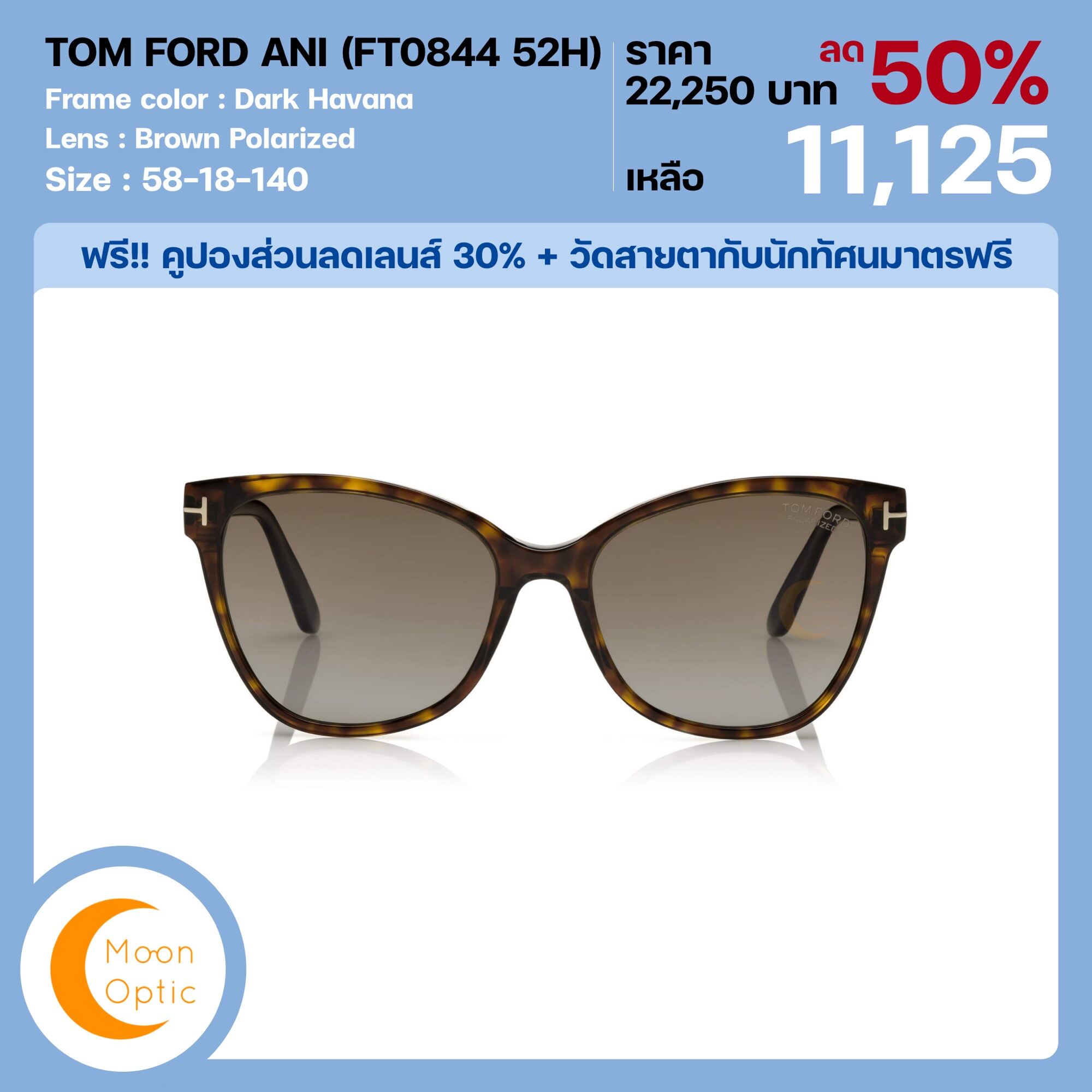 แว่นกันแดด TOM FORD 0844 