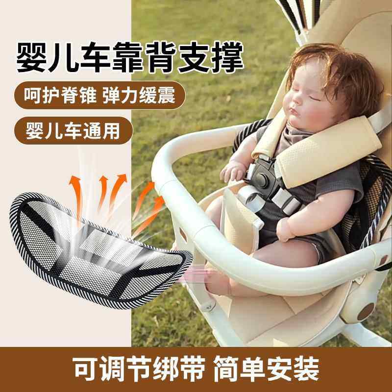 Baby Stroller Backrest Support Children Pushchair Accessories Lumbar Protection Anti-Sagging Posture Correction Parent-Child Activity