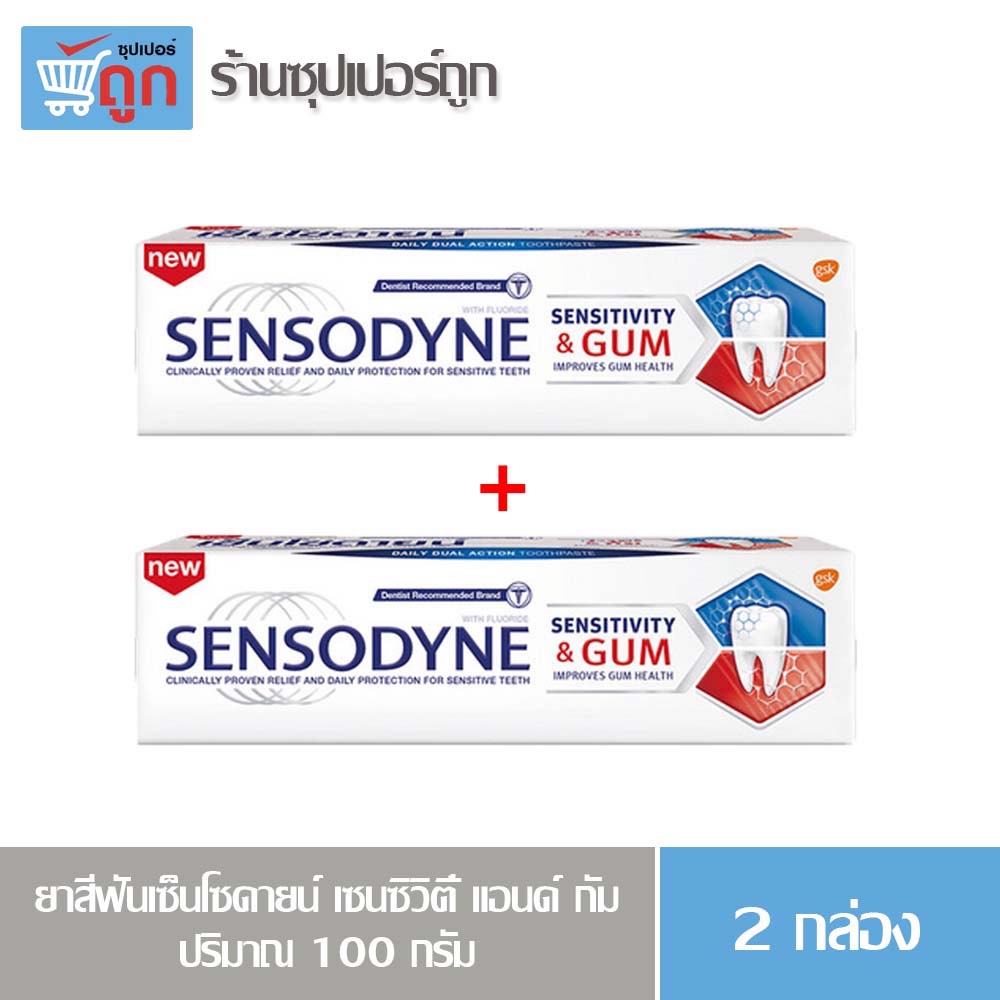 ยาสีฟันเซนโซดายน์ เซนซิวิตี้ แอนด์ กัม ขนาด 100 กรัม x 2 หลอด