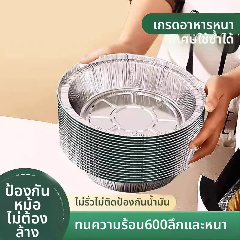 YUCHU | Air Fryer & Oven Baking Use Paper Pans ราคา 205 บาท*ส่งฟรี