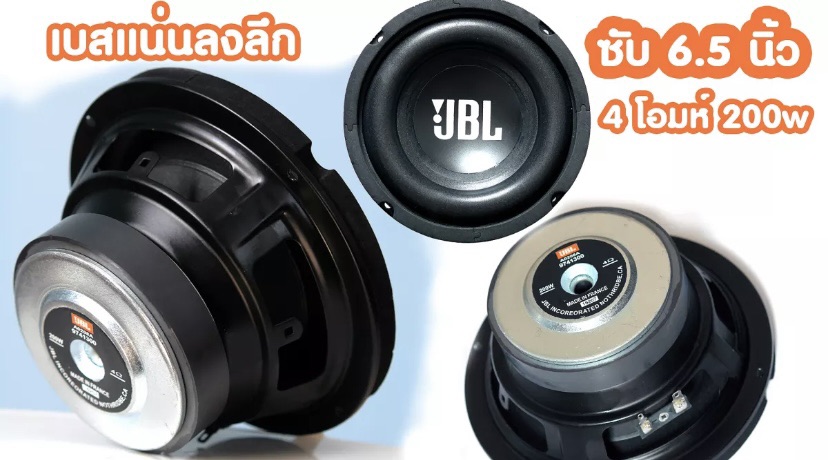 Soundhiend ดอกลำโพงซับวูฟเฟอรฺ 6.5 นิ้ว 4โอมห์ 30-200W เบสแน่นเบสกระแทกหนักหน่วง