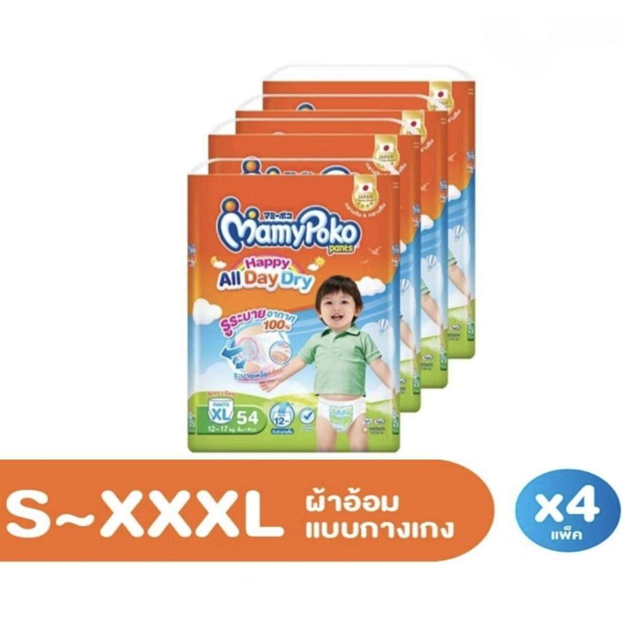 MamyPoko Pants Happy All Day Dry ผ้าอ้อม มามี่โพโค ออเดย์ดราย แบบกางเกง ไซส์ S - XXXL ยกลัง 4 แพ็ค