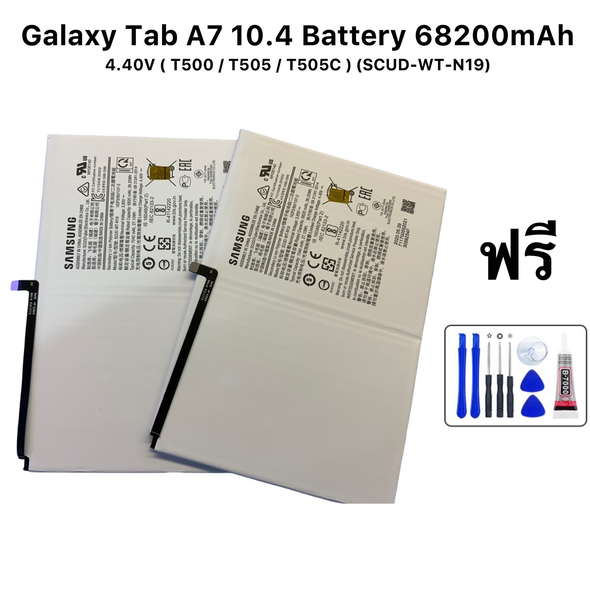 Galaxy Tab A7 10.4 Battery 68200mAh 4.40V ( T500 / T505 / T505C