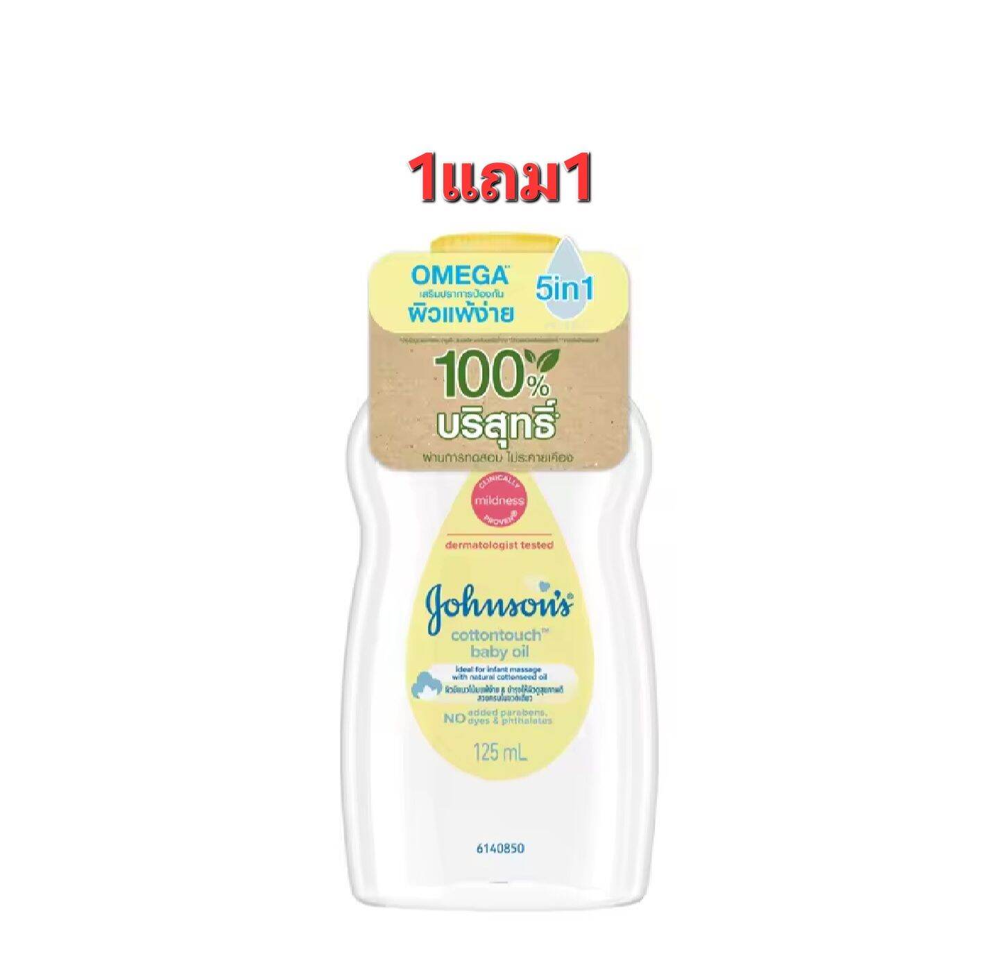 [1แถม1] จอห์นสันเบบี้ออยล์ ชมพู ม่วง 125 มล ขนาด 300 มล.