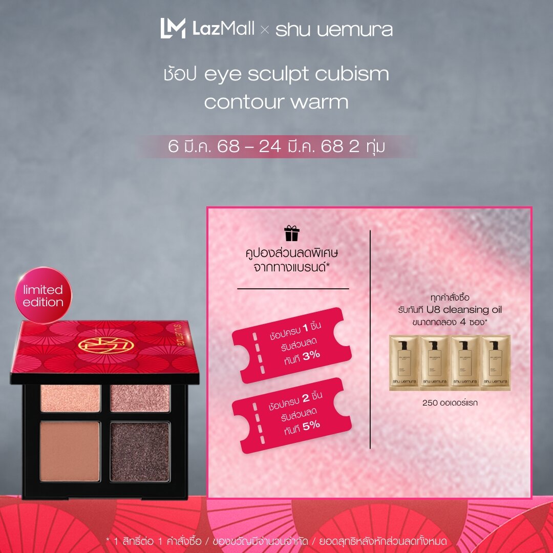 shu uemura ชู อูเอมูระ eye sculpt อายพาเลตต์ รุ่นลิมิตเต็ด elusive flare ประกอบด้วย 4 เฉดสีในเนื้อสัมผัสที่แตกต่าง เนื้อสีแน่น สร้างมิติให้ดวงตา ราคา 2,950 บาท*ส่งฟรี