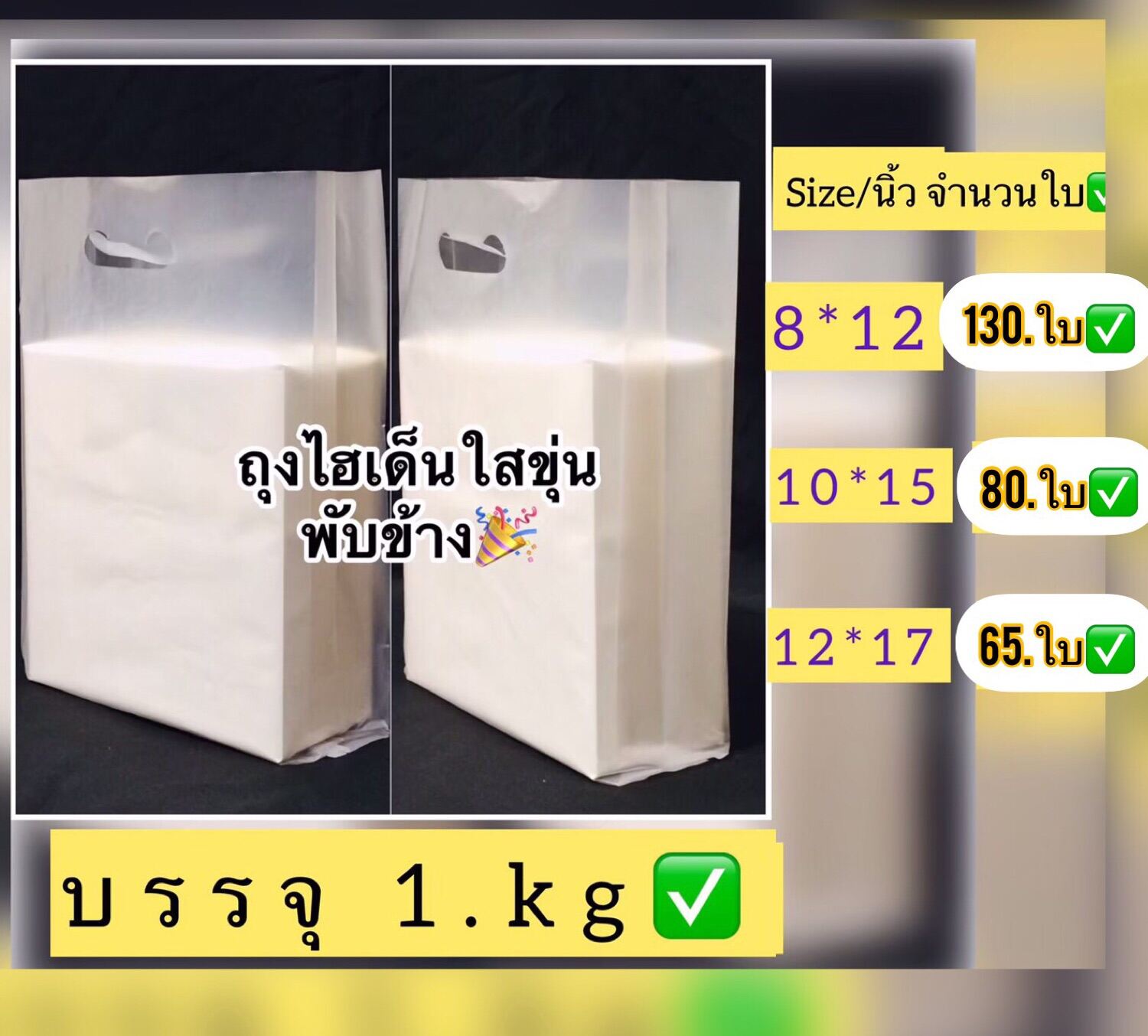 ถุงหูเจาะHDใสขาวขุ่นจีบข้าง( บรรจุ 1.kg )เต็มน้ำหนัก ตราห้าดาว ถุงดีเนื้อเหนียว  เนื้อเนียนสวยไม่มีกลิ่น