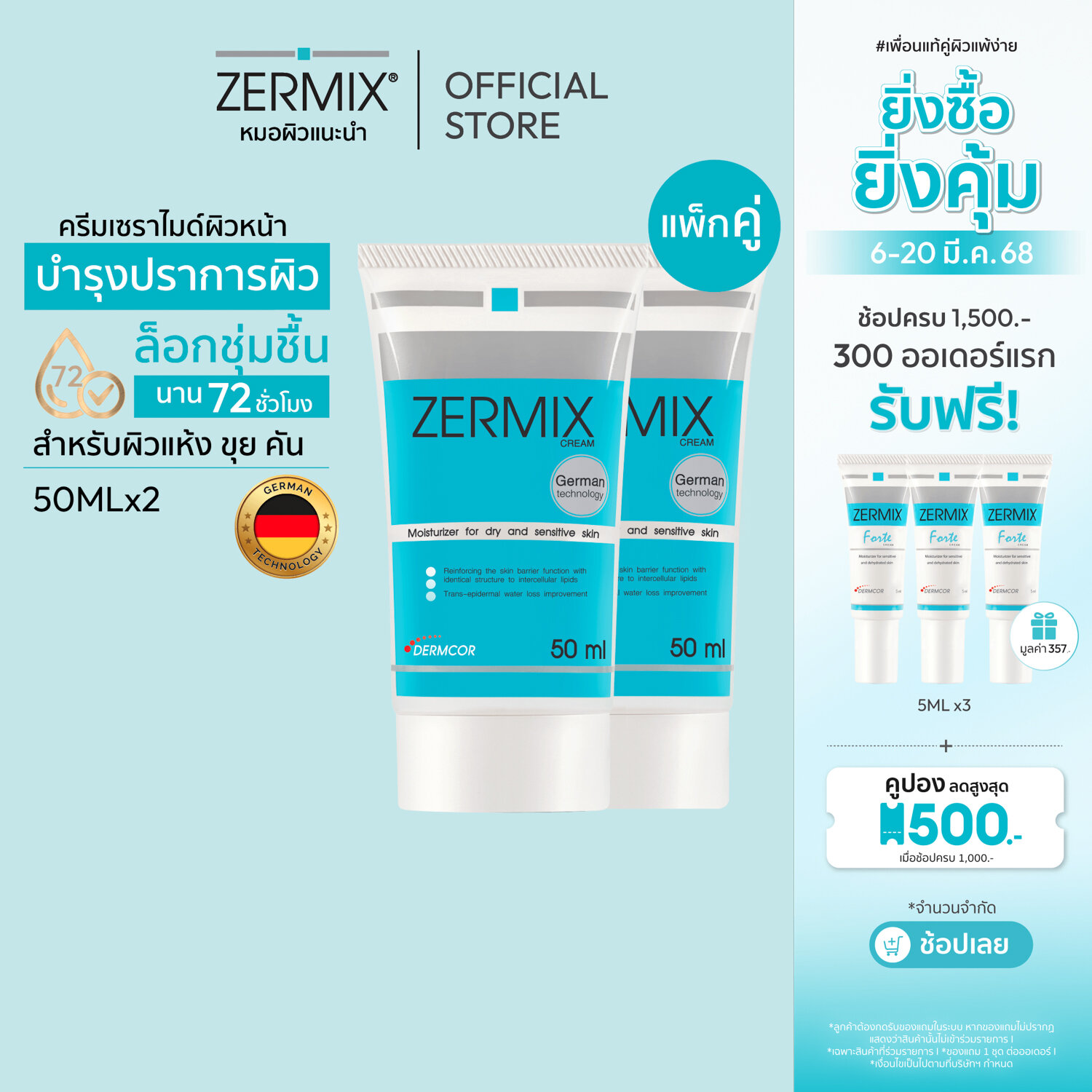 [แพ็กคู่] ZERMIX CREAM 50 ML ครีมบำรุงผิวหน้า แห้ง คัน ceramide cream moisturizer ครีมบำรุงผิวผญ ราคา 1,359 บาท*ส่งฟรี