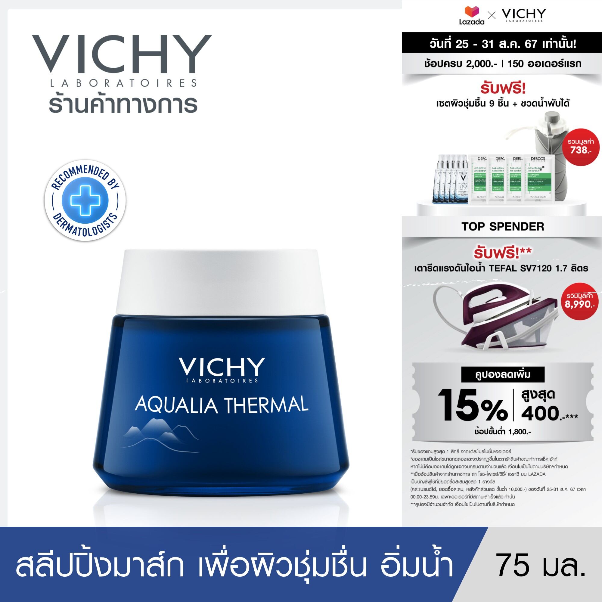 ผลิตภัณฑ์ความงามและการดูแลผิว Vichy Aqualia สลีปปิ้งมาส์ก มาส์ก เพิ่มความชุ่มชื่น วิชี่ อควอลเลีย ไนท์ สปา 75 มล. ( มาส์ก สำหรับผิวชุ่มชื่นอิ่มน้ำ)