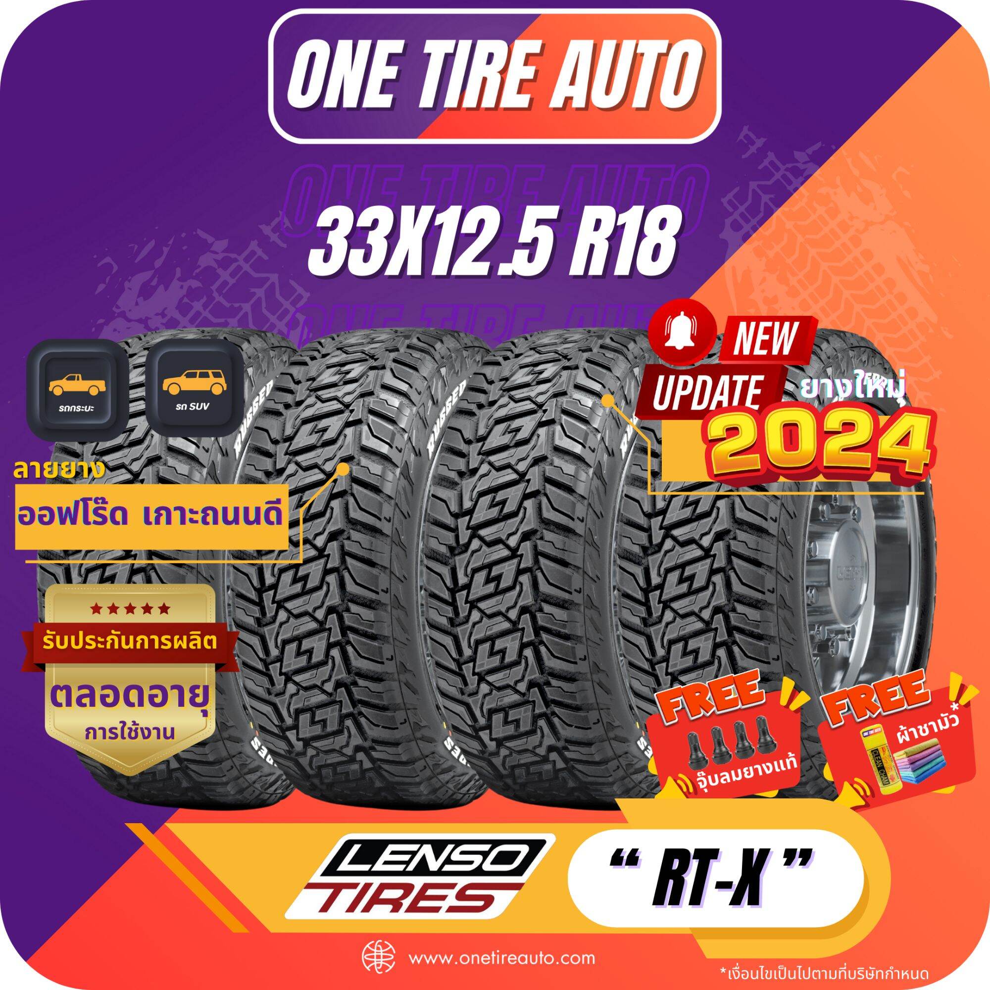 LENSO TIRE เลนโซ่ จำนวน 4 เส้น ยางรถยนต์ 33X12.5R18 รุ่น RTX ราคาส่ง ยางใหม่ 2023 ราคา 25,790 บาท*ส่งฟรี