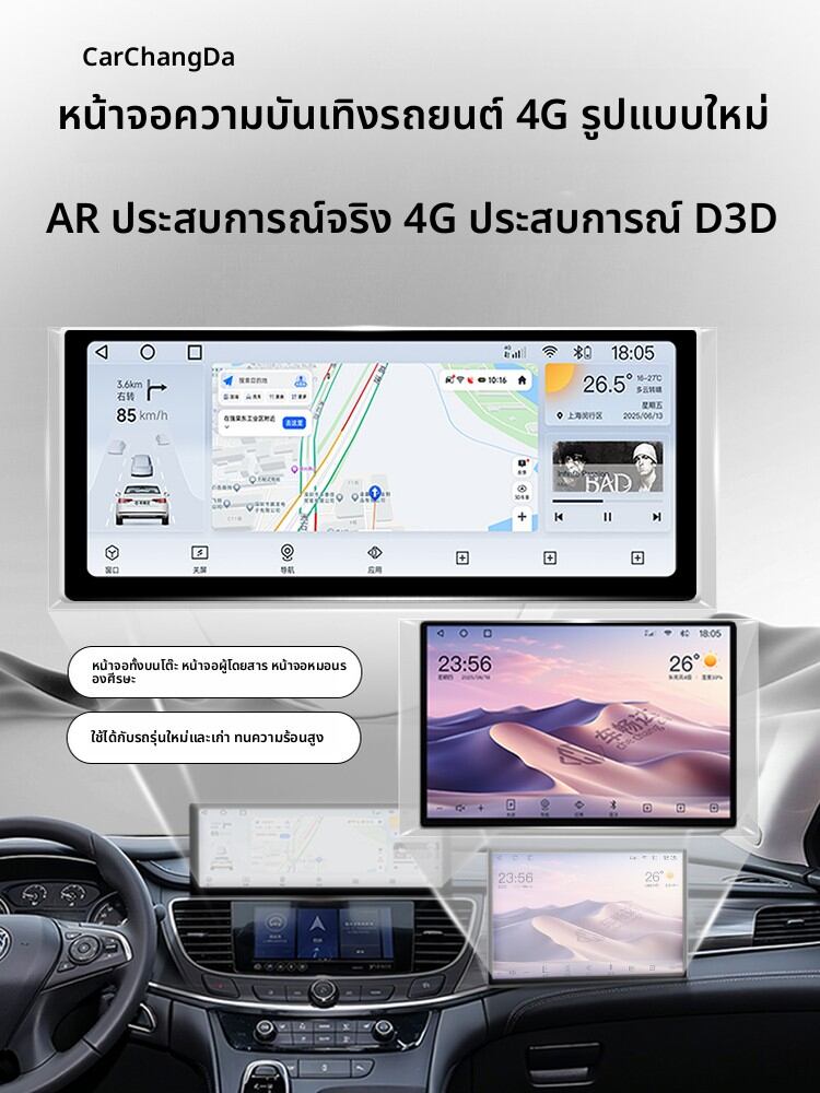 CHECHANGDA | Smart Screen for Passenger Seat ราคา 4,994 บาท*ส่งฟรี