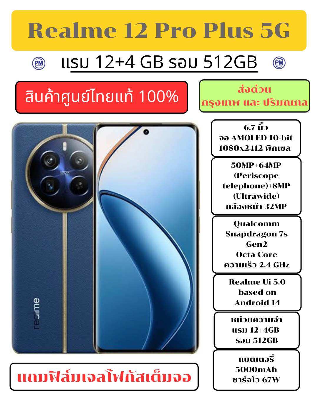 Realme 12Pro Plus 5g 12/512, Display Unit, Clearance Stock, Beautiful Condition, Thin Screen, Complete with Accessories, in Original Box. Genuine Thai Center Store Product. ราคา 6,990 บาท*ส่งฟรี