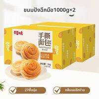 BE＆CHEERY | ขนมปังโฮลวีตแบบฉีกมือ