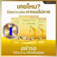ใหม่ชุด1กล่อง SiamOsot(IOL) (ฉี่)สยามโอสถ(ไอโอแอล) อาการกลั้นปัสสาวะ (ฉี่) ฉี่ไม่เป็นเวลา ฉี่ตอนกลางคืน ล้างสารพิษออกฉี่ ขับล้างสารพิษ