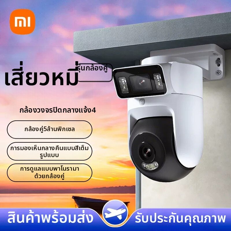 Miui | Intelligent Outdoor Dual-Camera Home Surveillance 360 Degree 4G Camera ราคา 3,866 บาท*ส่งฟรี