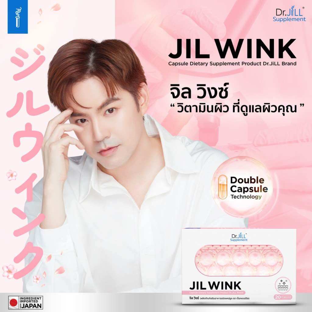 JIL WINK ผลิตเสริมอาหาร บำรุงผิวจาก Dr.JiLL จิลวิงซ์ วิตามินผิว ดร.จิล บีม กวี ราคา 590 บาท*ส่งฟรี
