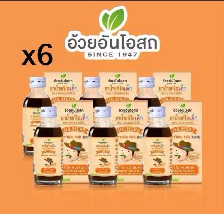 👍แท้💯%(ค่าส่งถูก) Mr.Herb มิสเตอร์เฮิร์บ ยาน้ำแก้ไอเด็ก อ้วยอันโอสถ 60 ซีซี. มิสเตอร์เฮิร์บ