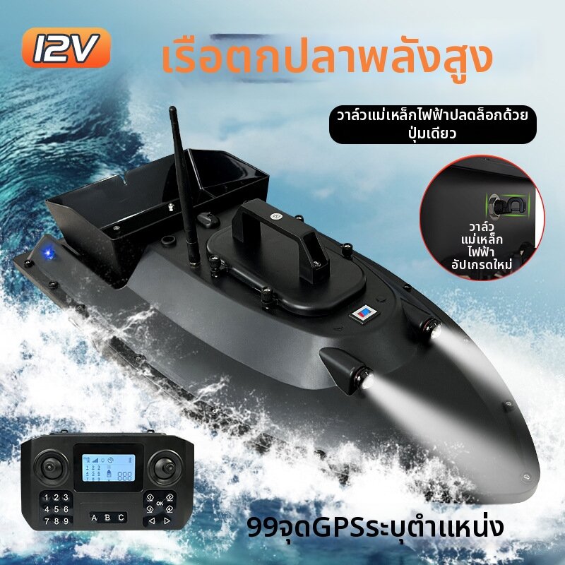 CHAOMU | Remote Control Fishing Boat 12V 500m ราคา 6,247 บาท*ส่งฟรี