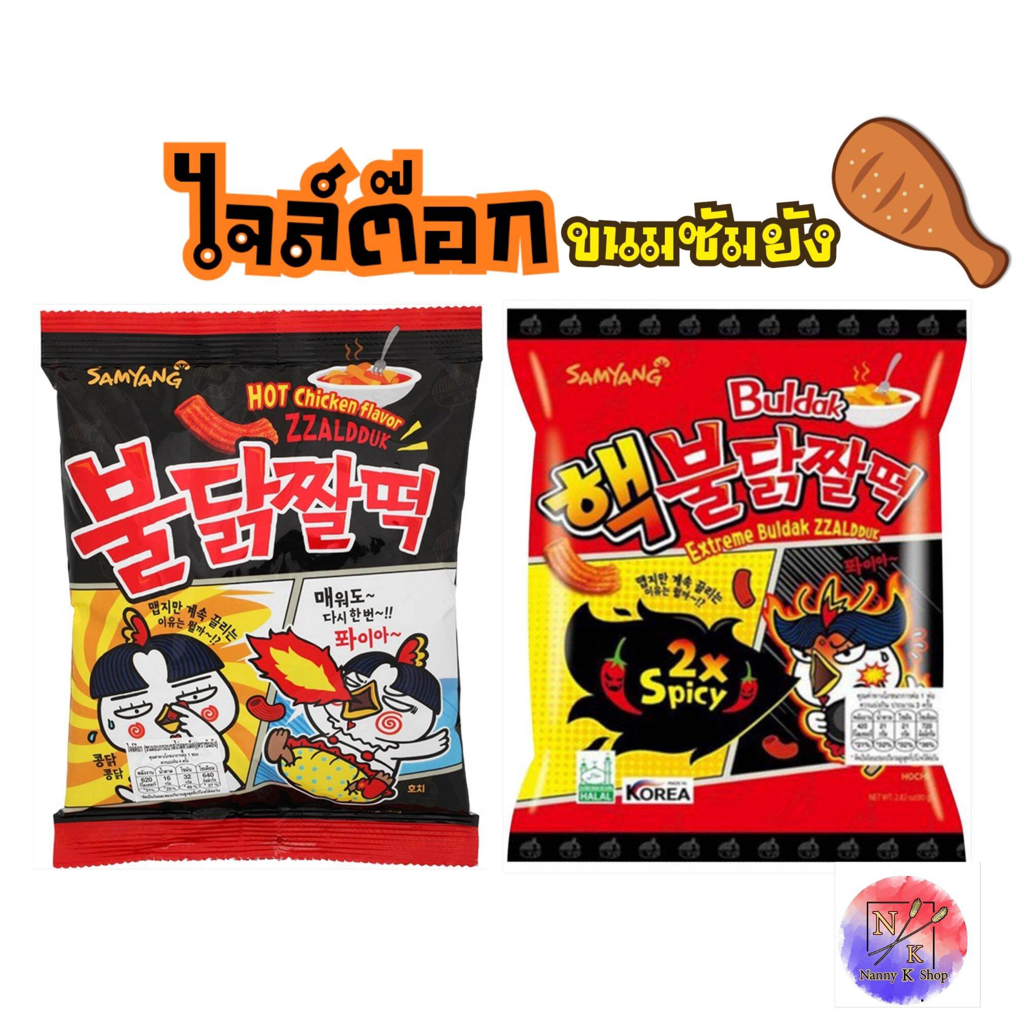 ขนมซัมยัง ขนมไจล์ต๊อก ขนมเกาหลี ซองสีแดง รสเผ็ดมาก 80g.