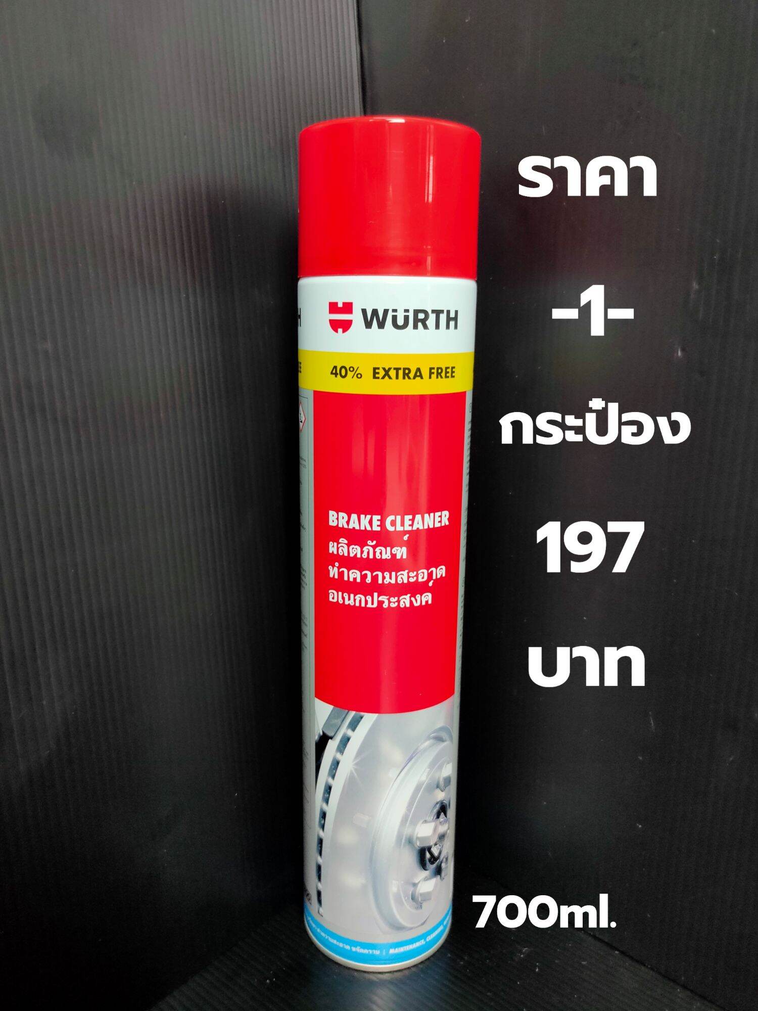 สสเปรย์  Wuerth Brake Cleaner 700ml. ทำความสะอาด​ เขม่า​ เบรค​ ครทบน้ำมัน​ คราบจาระบี​ คราบสกปรก