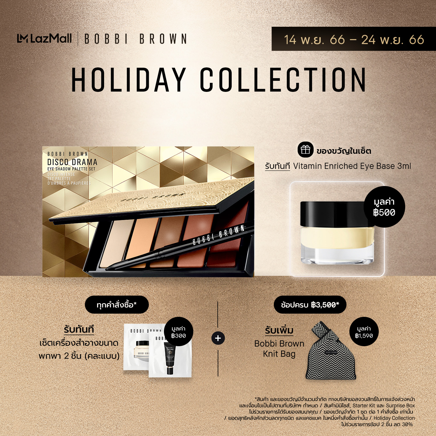Holiday Collection] Bobbi Brown Disco Drama Eye Shadow Palette Collection