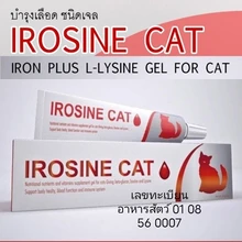 ภาพขนาดย่อของสินค้าIROSINE CAT อาหารเสริมและวิตามิน ช่วยดูแลเรื่องเลือดสำหรับแมว แบบเจลขนาด 30g(EXP. เดือน12/23)