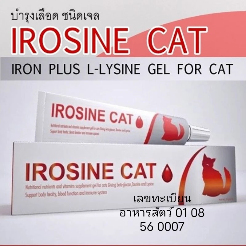 ภาพหน้าปกสินค้าIROSINE CAT อาหารเสริมและวิตามิน ช่วยดูแลเรื่องเลือดสำหรับแมว แบบเจลขนาด 30g(EXP. เดือน12/23)
