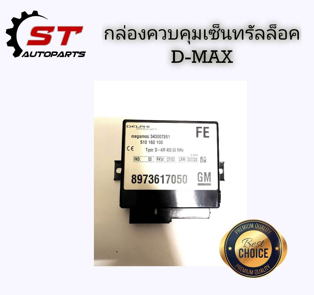 กล่องควบคุมเซ็นทรัลล็อค​ประตู​ อีซูซุ​ ดีแมคซ์​ ISUZU​ D-MAX​ ใหม่