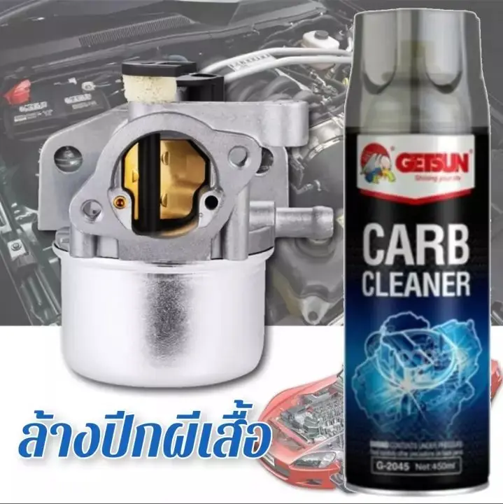 GETSUN CARB Carburetor Cleaner น้ำยาล้างปีกผีเสื้อ คาร์บูเรเตอร์ รถยนต์ น้ำยาทำความสะอาด ลิ้นปีกผีเสื้อ ล้างคราบเขม่า