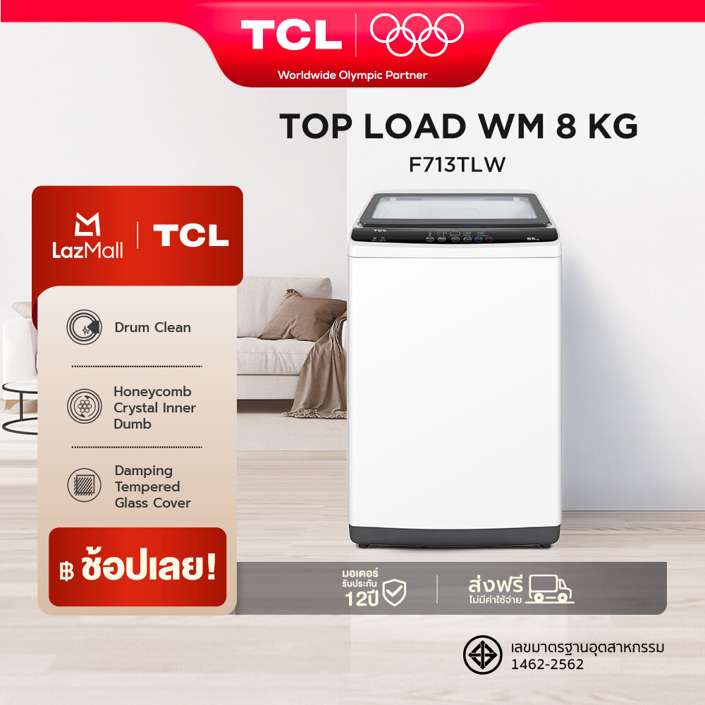 TCL เครื่องซักผ้าฝาบน ขนาด 8 Kg. สีขาว รุ่น F713TLW ฝาครอบกระจกนิรภัย ปรับสมดุลถังอัตโนมัติ ง่ายต...