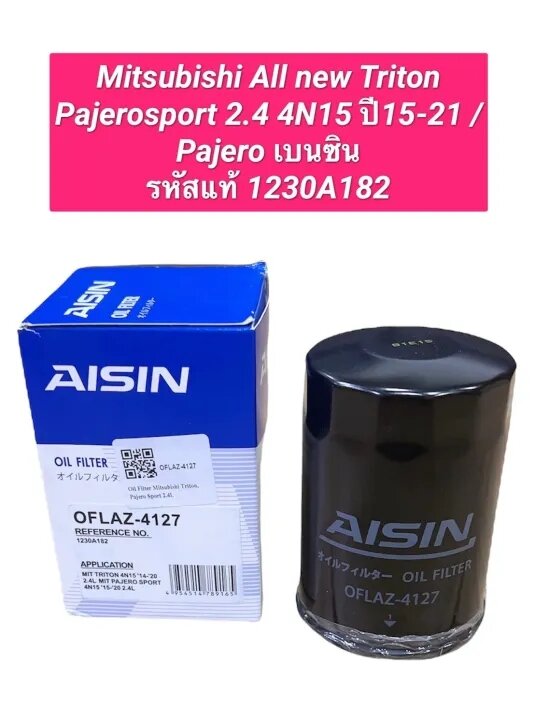 กรองน้ำมันเครื่อง รหัส4127 Mitsubishi All new Triton Pajerosport 2.4 4N15 ปี15-21 /Pajero เบนซิน ราคา 115 บาท*ส่งฟรี