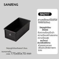 SANNENG | แม่พิมพ์ขนมปังไม่ติด