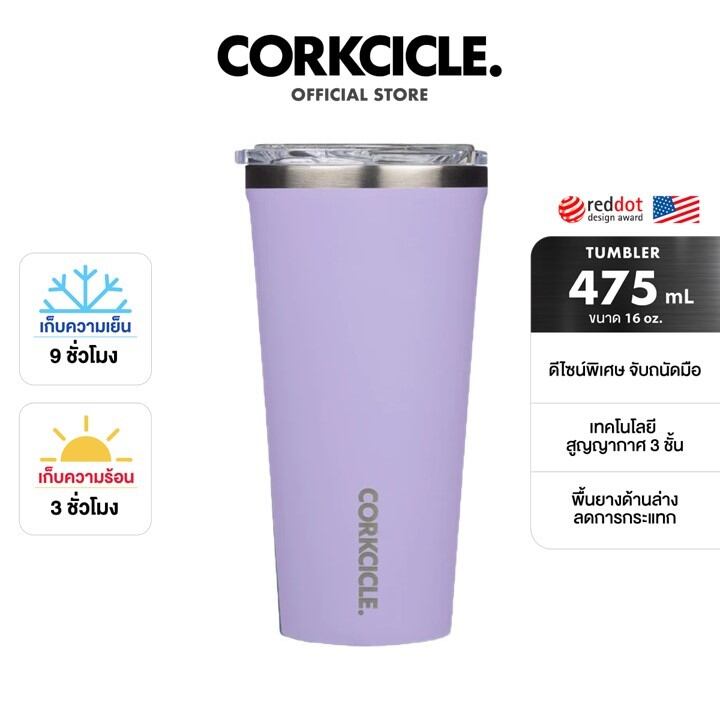 CORKCICLE แก้วสแตนเลสสูญญากาศ 3 ชั้น กักเก็บความเย็นได้นานถึง 9 ชม. เก็บความร้อนได้ 3 ชม. 475ML (16OZ) รุ่น TUMBLER LILAC ราคา 1,690 บาท*ส่งฟรี